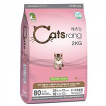 [P1D] 아기고양이 건식사료 2KG 1P 주식 키튼 키블사료 / 고양이밥 캐츠랑 고양이먹이 새끼고양이사료 캣사료 고양이사료 ( P1D / 991247EA ), 본상품선택