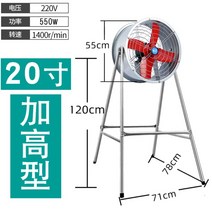 산업용 환풍기 방향조절 대형 비닐하우스 배기팬 흡입 주방 공장 축사, 높은 플로어 스탠딩 20인치