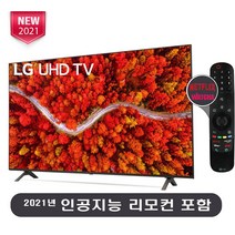 LG전자 50인치 127cm(50) 50UP8000PUA 미사용리퍼 4K UHD 스마트TV로컬완료, 수도권 벽걸이설치비포함