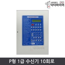 기록저장장치 소방안전 P형 1급 수신기 10회로, 단품