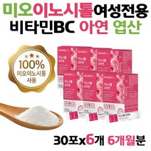 이노시톨 미오이노시톨 여성 엽산 아연 비타민 미네랑 분말 가루 파우더 30포 6개 6개월분