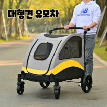 [민9직9] 대형견 중형견 다견가족 접이식 유모차 반려동물 트레일러