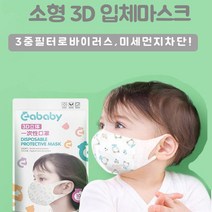 KC인증 소형 3D 귀안아픈 입체마스크 10매 (유아동전용) 4세이상, 1팩