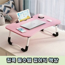 접이식 쇼파 침대용 테이블 캠핑 피크닉 야외 간이 책상, 화이트