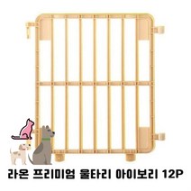 새끼 강아지 울타리 아이보리 12P 반려견 펜스 애견 칸막이