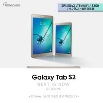 삼성 갤럭시탭s2 SM-T815 9.7인치 32GB LTE+WIFI S급 충전기 증정, 골드