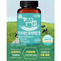 건강바름 프리미엄 락토페린 농축물 프리미엄 정 / 장용성 락토페린, 휴온스 살사라진 장용성 락토페린
