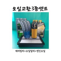 올뉴 K3 (2018년형BD1.6MPI 가솔린) 오일교환3종세트 (에어+오일+세븐골드4L)