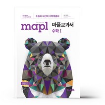 마플교과서 수학 1