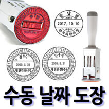 선인당 [무료배송]선인당 수동 일부인 날짜도장 구문일부인 발송 접수, 04.27mm