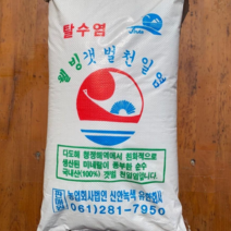 [신안 특산] 친환경 천연옹판타일 저염도 명품 신안천일염20kg (18~22년산) 숙성탈수/굵은소금, 숙성 탈수 19년산