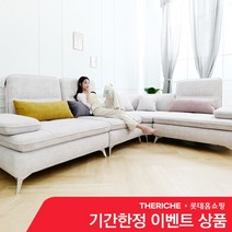 [더리체] [착불상품] 로띠 QA008 5인용 아쿠아텍스 스윙소파, 색상:아이보리베이지