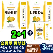 물에타먹는차 콤부차 녹차 홍차 유익균발효 먹는법 쏙쏙슬림핏 갈증날때 사과초모식초 체지방줄이는차 물대용 탄산 발효원액 과즙탄산음료 내몸의자극 물에타먹는음료 지방분해차 살빠지는차 플랜