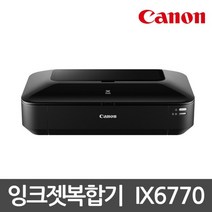 BUyuS(잉크포함) A3 [Canon] 잉크젯프린터 PIXMA iX6770굿딜 브이숍, 상세페이지 참조