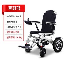 전동휠체어 노인 장애인 경량 접이식 전동휠체어 전동차 보행기 보행차, 항공호화형 12A 15-20km 리튬