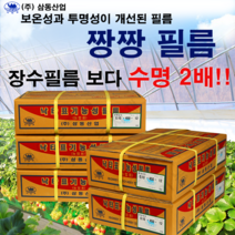 낙타표 짱짱비닐 농업용 비닐 하우스 0.1 하우스비닐, 짱짱비닐 0.1mm, 펼친폭  9M  X 길이 10M, 1개