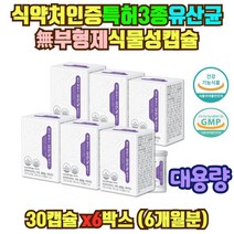 가족 부모님 선물 50억 보장 식물성 캡슐 유산균 6통 락토바실러스 살리바리우스 LGG RGG 플란타룸 MG242 MG901 MG989 특허받은 유산균주 비엔나 가세리17 19종 유산균 캡슐 알약