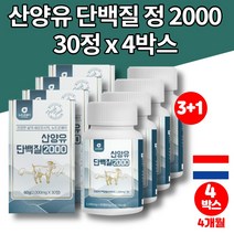 운동후 코스트코 40대 50대 60대 어르신 동물성 씹어먹는 산양유 단백질 보조제 알약 단백질 보충제 면역글로불린 프로테인 밀크 칼슘 분리유청단백, 4박스