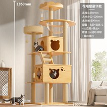 캣츠빌 캣폴 창문 침대 인테리어 캣워커 애니멀 스탠드 튼튼한 일체형 캣츠 드림, 플라워야옹하우스-럭셔리(8층185CM+더블캣하우스+이층