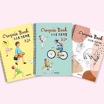 파인아트랩 아동미술교재 스스로 크로키북 (초급/중급/고급편), 초급, 학생용