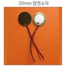 20mm 압전소자 선타입 전기 전자 과학실험 만들기