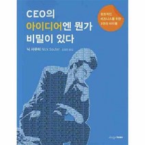 이노플리아 CEO의 아이디어엔 뭔가 비밀이 있다 창조적인 비즈니스를 위한 3권의 바이블, One color | One Size@1