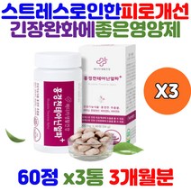 식약처 인정 스트레스 피로 건강 기능 식품 긴장 완화 알파파 엘 L- 테아닌 회복 해소 발산 케어 보조 제 마카분말 L-아르기닌 타우린 30대 40대 50대 60대 선생님 교수님