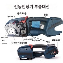 자동 전동 수동 반자동 박스포장 조임 벤딩기 결속기 휴대용 핸드 포장기 밴딩기 휴대용 전기 포장기 액세서리 배터리 당겨 조임 휠 모터, A.배터리
