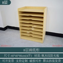 원목 도화지 보관함 그림 지류 서류 정리함 a3용지, 에코 메이플 8 층