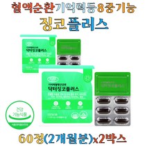 여성 혈행개선 징코빌로바 플러스 오메가3 비타민E 기억력 개선 영양제