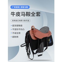 말 하네스 가죽의 안장 전체 세트 큰 관광 조랑말 기사 승마 용품, 임펄스커피대마가죽안장+라인풀세트