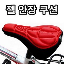 자전거 젤 쿠션커버 메모리폼 라이딩 안장 3D 쿠션, 처피 블랙