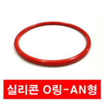 에스케이종합상사 실리콘 오링 AN형 AN 284 (456.06 X 3.53) O-ring