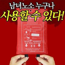 초기 화재진압 방화포 방염천 소방포 불티 방지포 및 소방 담요 소화기