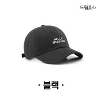 드림홈스 얼굴작아보이는 남녀공용볼캡모자