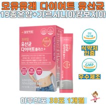 유산균 다이어트 플러스 일양 19종 혼합 유산균 30포 가르시니아 모유유래 유산균 락토바실러스 루테리 프락토올리고당 프롤린 HCA