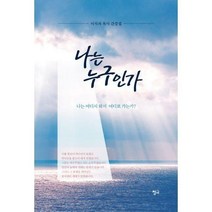 [밀크북] 청어 - 나는 누구인가 : 나는 어디서 와서 어디로 가는가?