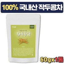 작두콩차 물대신차 겨울 환절기 몸따듯해지는 침출차 맛있는 고소한 구수한 개업선물 침출차 집들이 결혼인사 장모님 남자친구어머니 시어머님 생신 센스있는 출산 선물 따듯한차