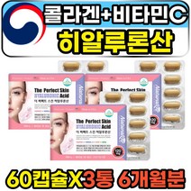 저분자 히알루론산 콜라겐 비타민C 피부보습 영양제 스피루리나 달맞이꽃종자유 여성 여자 주부 종합 피부 수분 충전 영양제 미국 코스트코히알루론산 HYALURONICACID 하이루론산