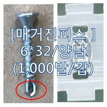 [아솔플러스] 매거진 피스 자동 6X32 양날 - 1갑(1 000발)