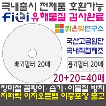 대우 위니아 신일 일렉트로맨 외 모든 미니 건조기 전제품 호환필터 신일 히츠 일코 로퍼 한샘 메디하임 에스틸로 일렉트로닉스 한일 베이직스 풍년 에어벤티 대우건조기필터, 패브릭필터(도넛)20매+흡기필터(사각)20매