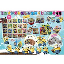 Minions Fun Treasure Box Lottery 20 Piece Set Minions Guessing Lottery for Boys and Girls Popular
