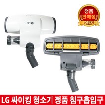 LG싸이킹청소기 침구흡입구V-C739JMR/VK8807FHAY