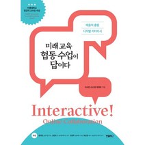 미래 교육 협동 수업이 답이다 : 배움의 출발 디지털 리터러시, 비비투(VIVI2)