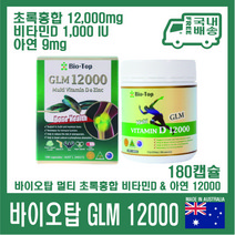 호주 바이오탑 복합 옥타코사놀 밀크시슬 콤플렉스 30캡슐 국내배송 octacosanol, 초록홍합 비타민D & 아연 12000 180캡슐