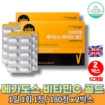 아스크로브산 영국 약국 속안쓰린 고용량 순수 메가 비타민c 1000 VITAMINC DSM 노바렉스 개별포장 항산화 온가족 50대 비타민시 대용량, 2박스