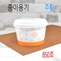 종이용기 분식포장용기 닭강정용기 850호 주황 200세트, (용기+뚜껑), 3)850cc종이용기 주황 200세트