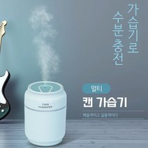 USB가습기 캔 공부방 작은방 사무실 침실 취심무드등 미니가습기 초음파가습기 사무실가습기, 핑크_1.2m케이블