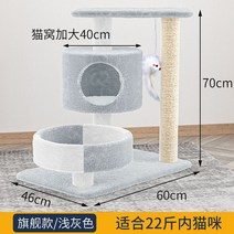 조립식 고양이캣타워 선반 해먹 원목 조립식 캣워커 숨숨집 나무 기둥 캣폴 스크래쳐, 연회색 플래그십