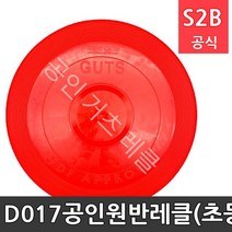 D017-공인원반-레클(초등용-거츠) 프리원 /플라잉디스크 유아체육교구 원반던지기 스포츠용품 디스크골프 프리즈비 20620